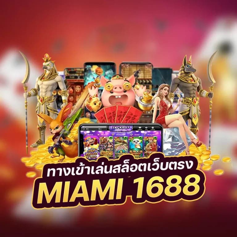 333 สล็อต： เกมสล็อตออนไลน์ยอดนิยมสำหรับผู้เล่นในประเทศไทย