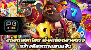 ชื่อ： ประโยชน์ของการเล่นเกมสล็อตออนไลน์ bet